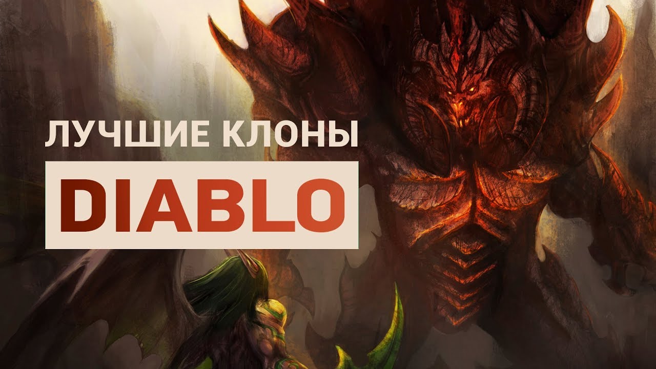 10 лучших клонов Diablo — вместо мобильной Diablo: Immortal