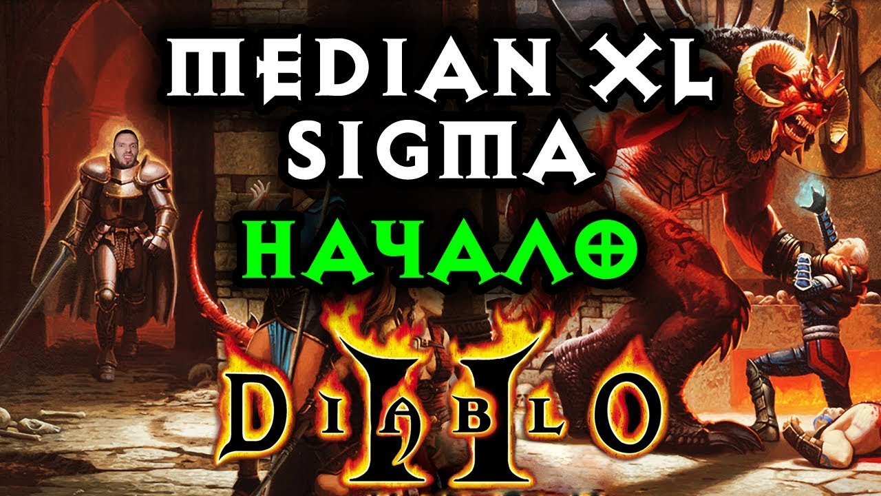 Прохождение Median XL: Sigma для Diablo II: Lord of Destruction #1