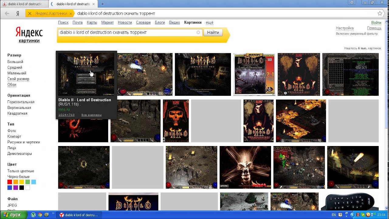 Где скачать Diablo II Lord of Destruction.