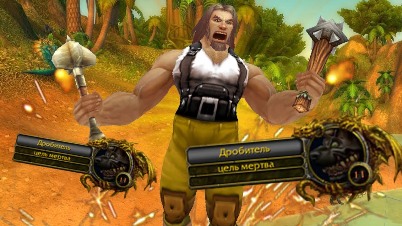 Баги которые сломали World Of Warcraft