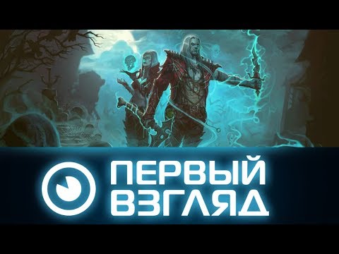 Первый взгляд: Diablo III: Возвращение некроманта