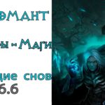 Diablo 3: TOP LoD Некромант Скелет - Маг и Наследие Снов 2.6.6
