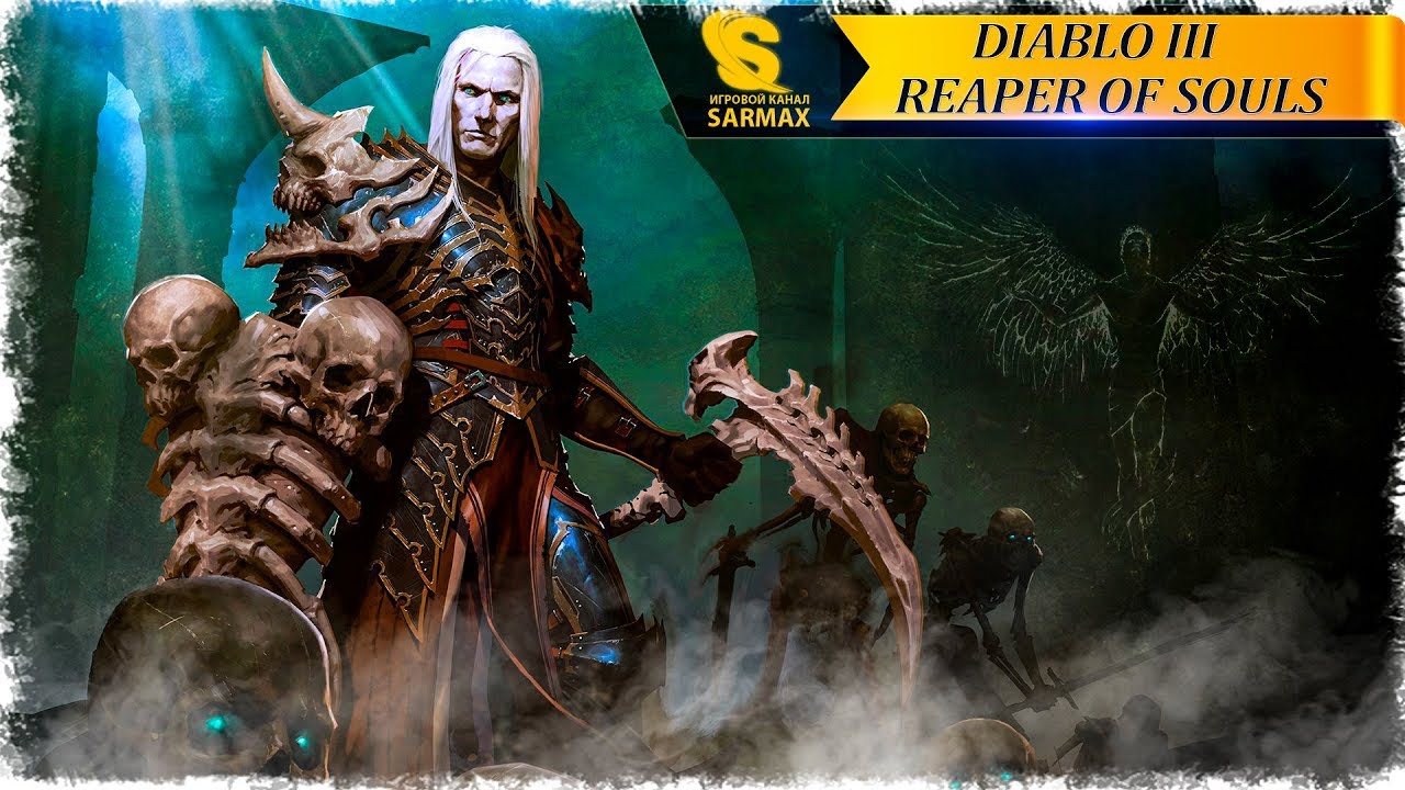 Diablo III: Возвращение некроманта - Понекромируем сущность мира диабло!