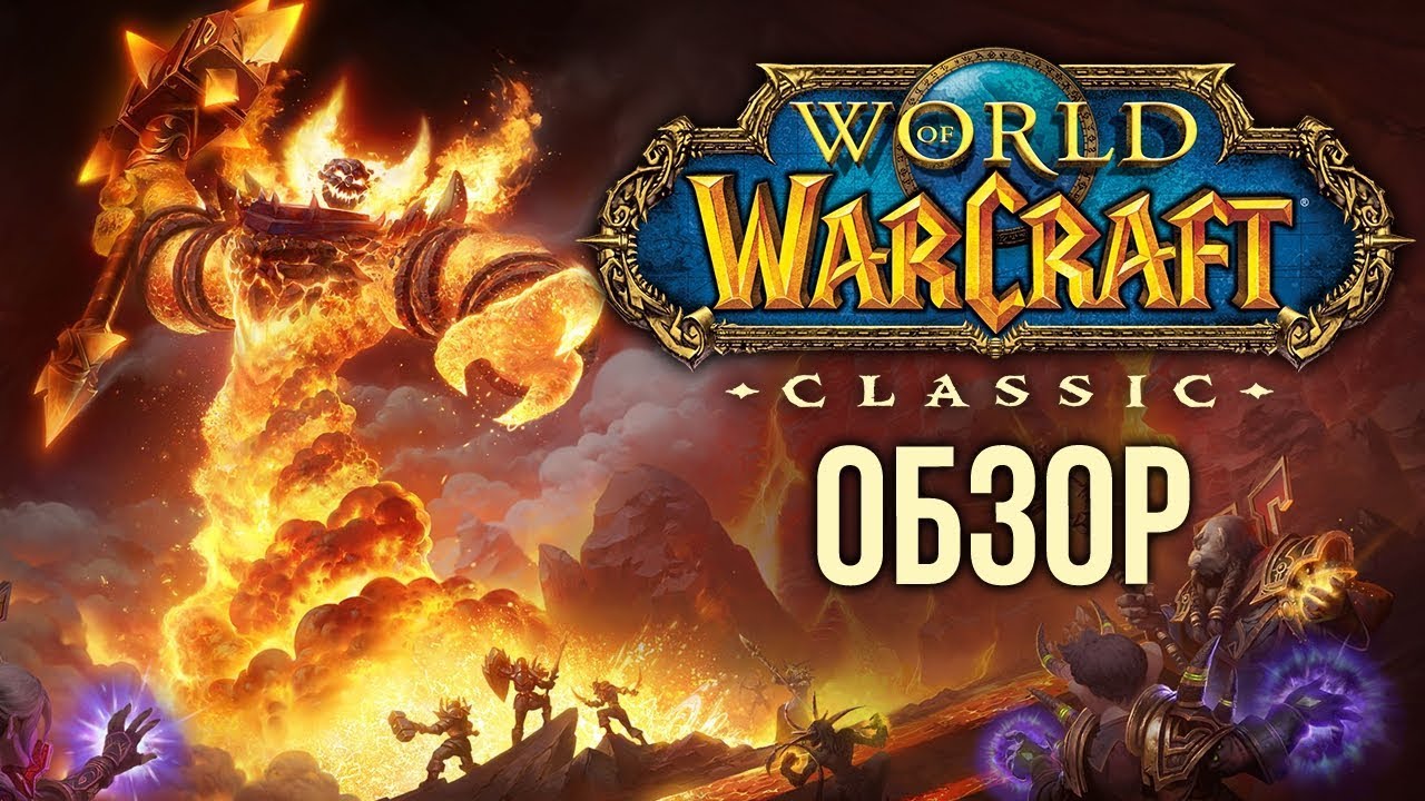Изучаем World of Warcraft Classic — «За мной хант занимал» (Рецензия/Review)