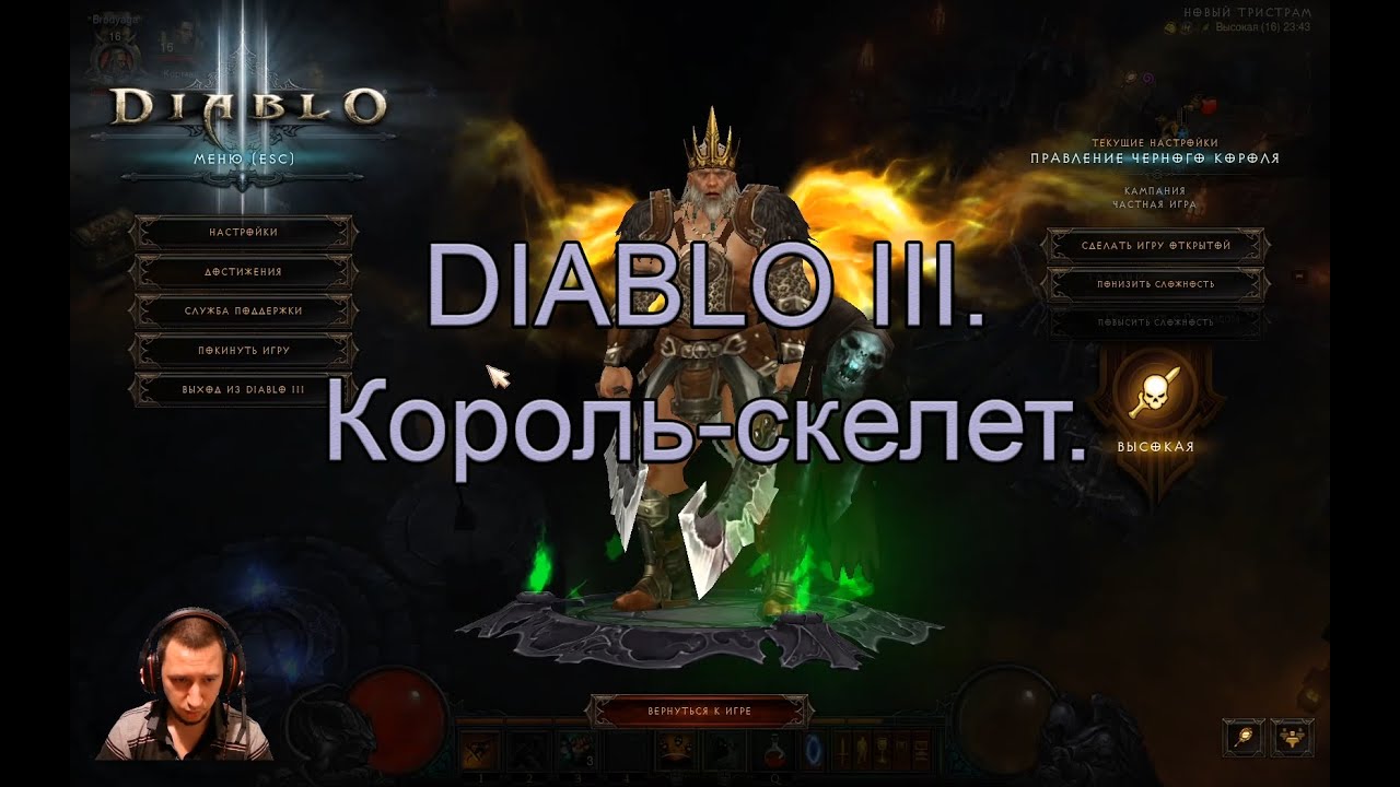 Diablo III. Прохождение. Король-скелет.