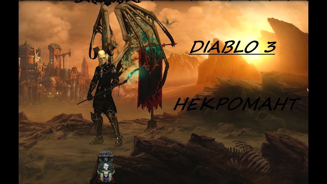 Diablo 3 - Некромант 90 Великий Портал