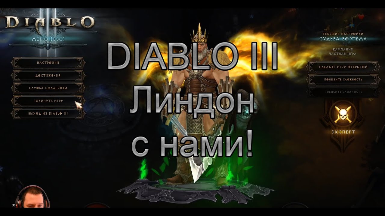 Diablo III. Прохождение. Акт 1. Линдон с нами!