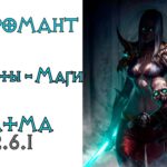 Diablo 3: некромант петовод Скелет-Маг в сете Кости Ратмы 2.6.1