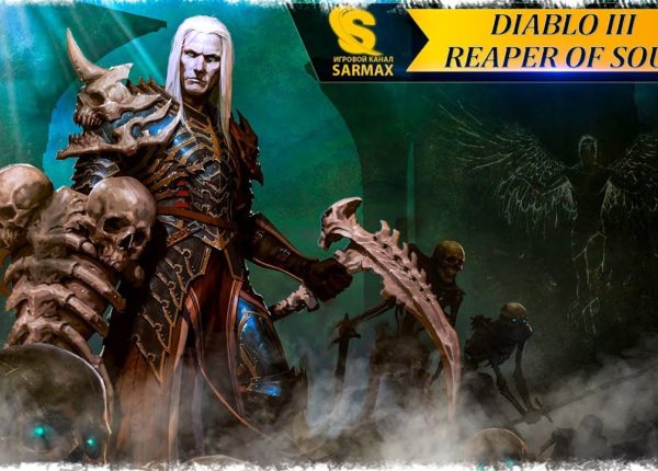 Diablo III: Возвращение некроманта - Посидим побегаем, завтра ведь ПУБГ!
