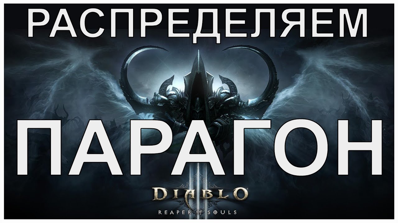 Diablo III - распределяем очки совершенствования ч.1: Варвар, Чародейка, Монах, Колдун