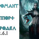 Diablo 3: Некромант саппорт сферодел 2.6.1