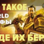 WORLD BUFF ГАЙД | World of Warcraft: Classic