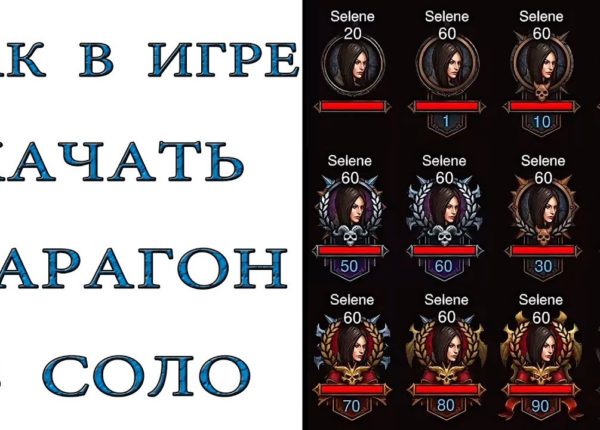 Diablo 3:  Как качать парагон при игре в соло