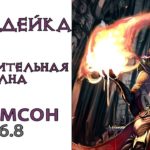 Diablo 3: Чародейка  Разрушительная Волна в сете Капитана Кримсона и  Удивительные тайны Выра 2.6.8