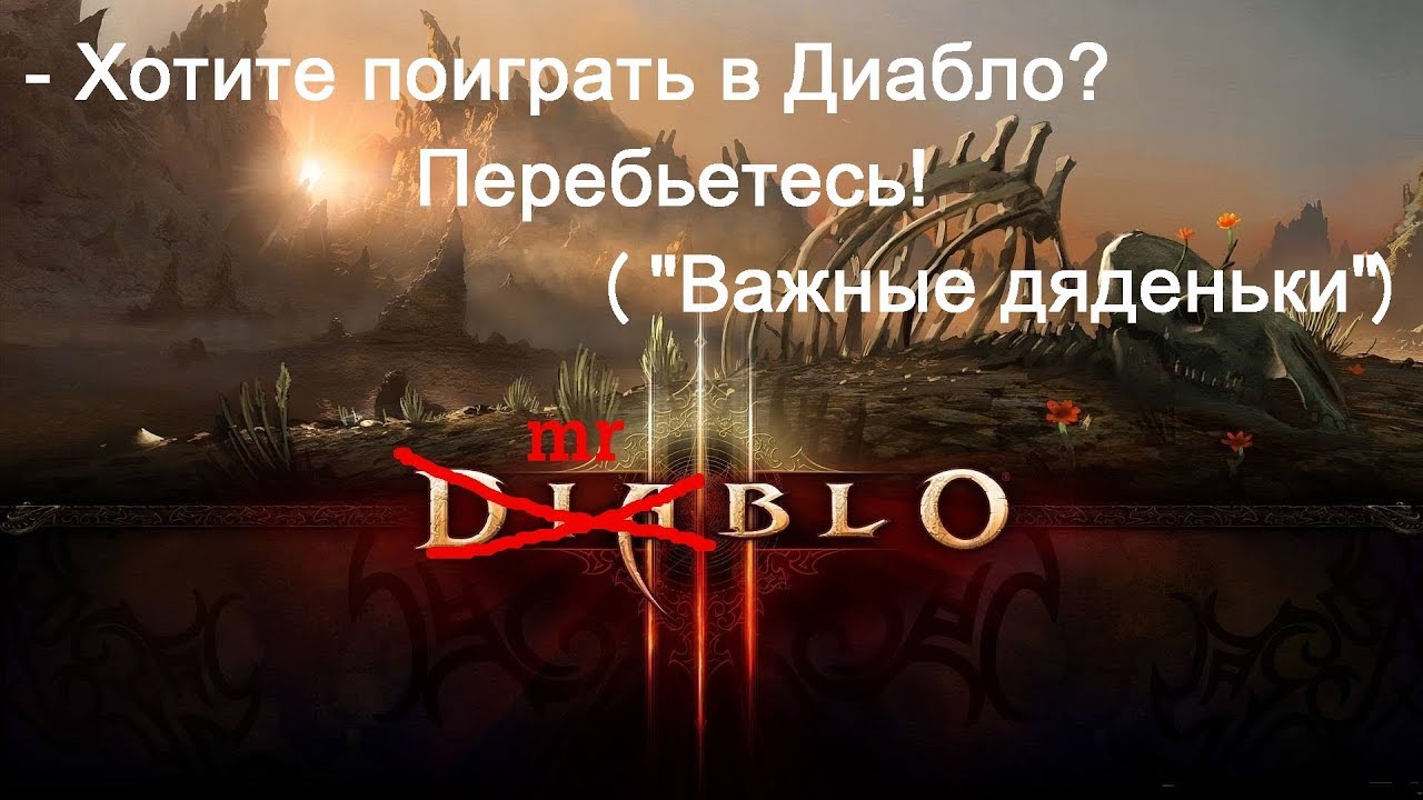Если войти в Diablo 3 не получается