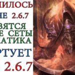 Diablo 3: В патче 2.6.7 появятся новые сеты и контент. Старт ПТР сервера