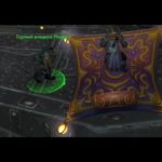 Обман, World of Warcraft прохождение квестов