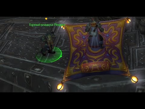 Обман, World of Warcraft прохождение квестов