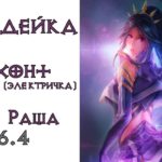 Diablo 3: CoE Чародейка Архонт электричка в сете Тал Раши 2.6.4