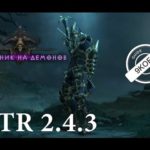 Diablo 3: билд наташка убивашка PTR 2.4.3