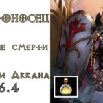 Diablo 3:  Крестоносец для Дыханий смерти в сете Доспехи Аккана 2.6.4