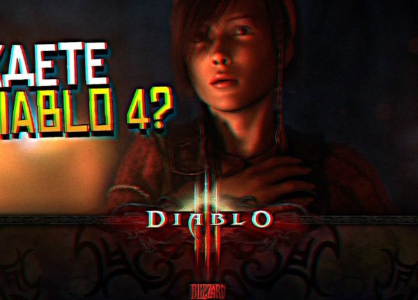 А ты ждешь Diablo 4? Вспомним Diablo 3 Прохождение [1440p, Ultra]