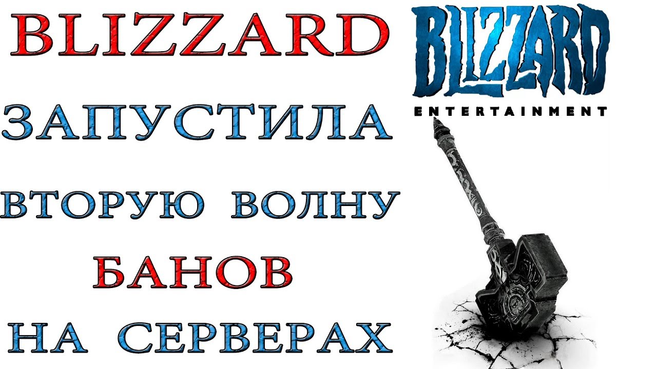 Diablo 3: BLIZZARD запустила вторую волну банов