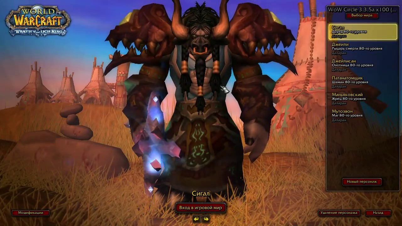 Удаляю персонажей WoW. World of Warcraft.