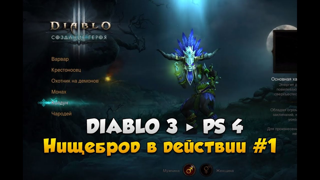 Прохождение Diablo 3: Reaper of Souls на PS4 #1 ► Gameplay и первый взгляд