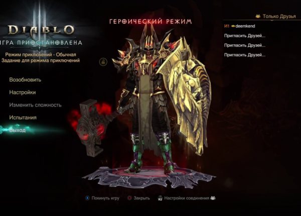 Взлом Diablo III  Reaper of Souls PS4