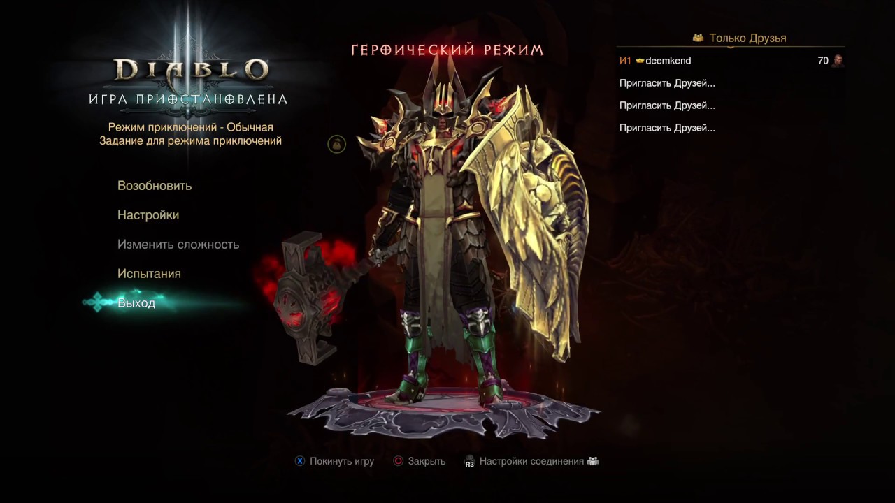 Взлом Diablo III  Reaper of Souls PS4