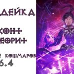 Diablo 3: TOP ПАТИ LoN Чародей Архонт - Метеорит в сете Наследие Кошмаров 2.6.4