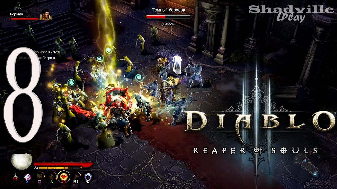 Diablo 3: Reaper of Souls (PS4) Прохождение #8: Высокогорье и Замок Леорика