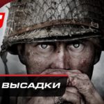 Прохождение Call of Duty: WW2 (World War 2) — Часть 1: День высадки
