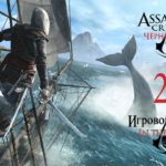 Assassin's Creed 4: Black Flag / Черный Флаг  - Прохождение Серия #21 [Еще Одни Морские Баталии]