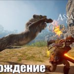 Assassin's Creed Odyssey - Прохождение #95➤Немейский лев. Я - глава "дочерей Артемиды".