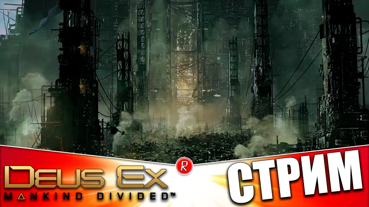 Deus Ex: Mankind Divided | ГОРОД ГОЛЕМОВ | СТРИМ