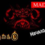 Diablo - #1 Начало игры [Без комментариев]