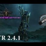 Diablo 3: билд порочный охотник PTR 2.4.1