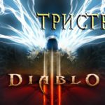 Diablo III™ ► Новый Старый Тристрам ► Прохождение #1