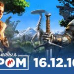 Игромания Утром 16 декабря 2016 (For Honor, Horizon: Zero Dawn, Warhammer, Shenmue 3)