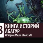 История StarCraft: Абатур (История персонажа)