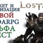 Lost Ark - Aльфа Тест, Сюжет и Локализация