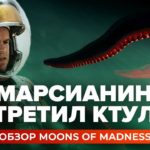 Обзор игры Moons of Madness