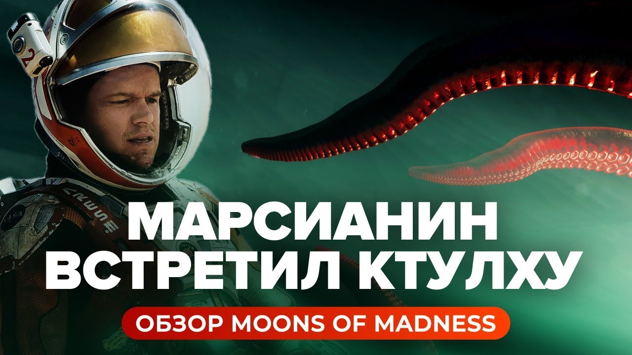 Обзор игры Moons of Madness