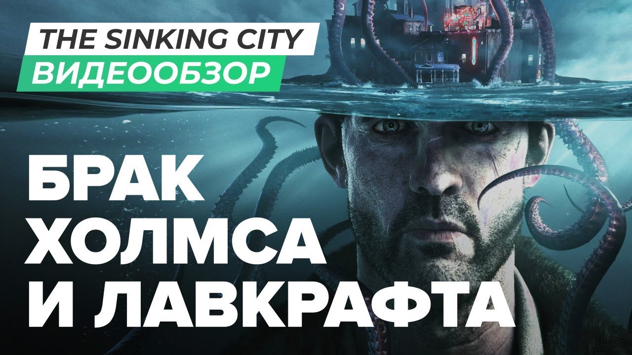 Обзор игры The Sinking City