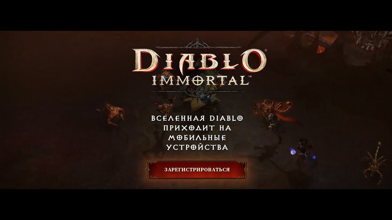Полный обзор Diablo Immortal.