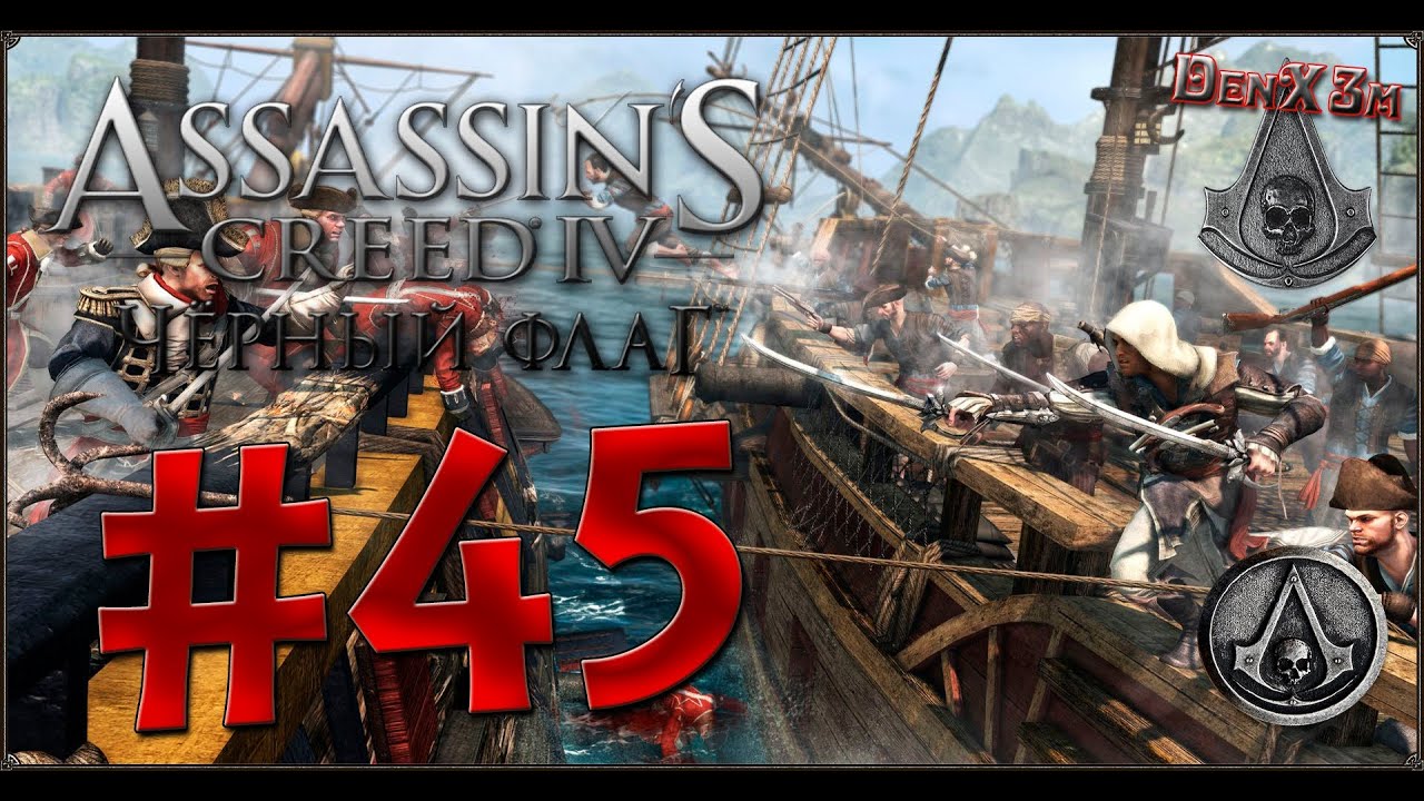 Прохождение Assassin's Creed IV — #45: Брандер