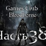 Прохождение игры Bloodborne часть 38 - Прокачались и нашли босса
