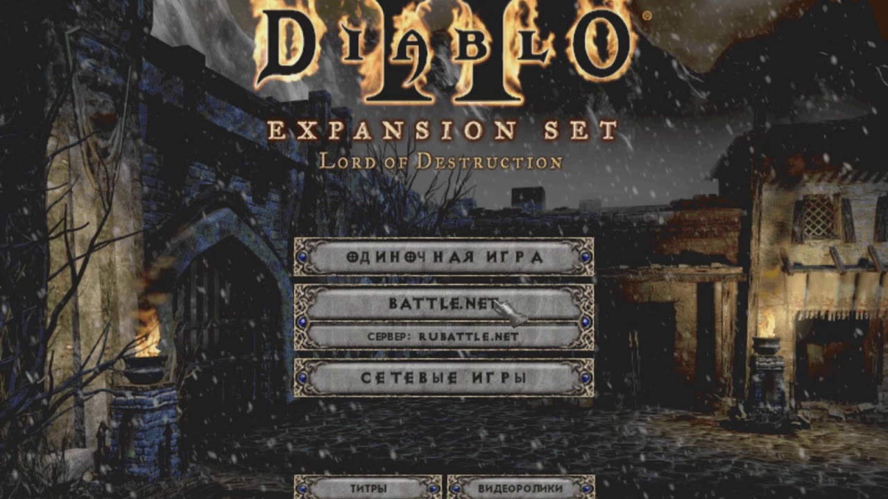 Русификация и онлайн в Diablo 2 в 2020